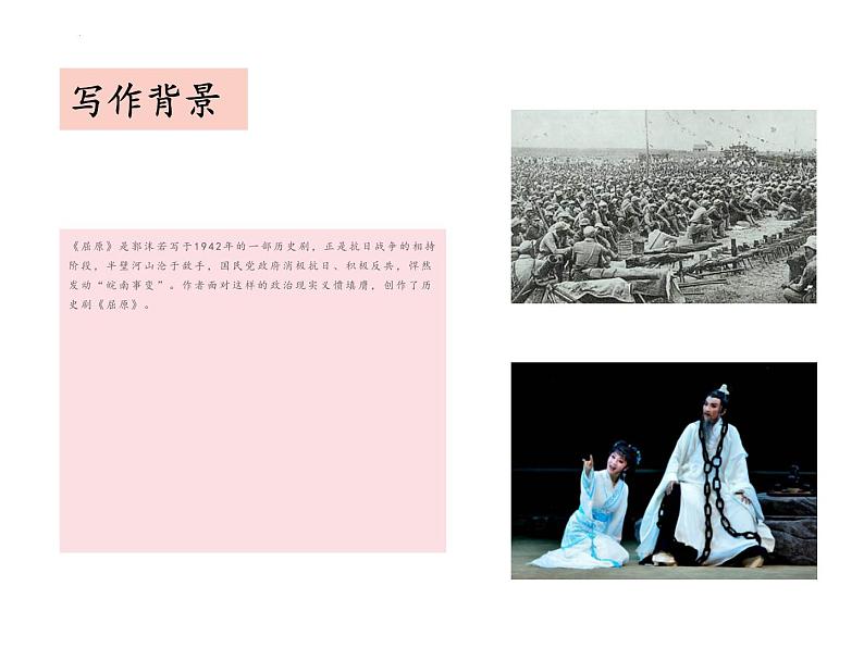 17 屈原（节选）（教学课件）-初中语文人教部编版九年级下册06