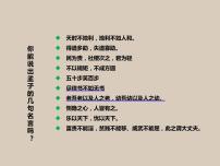 人教部编版九年级下册9 鱼我所欲也课文课件ppt