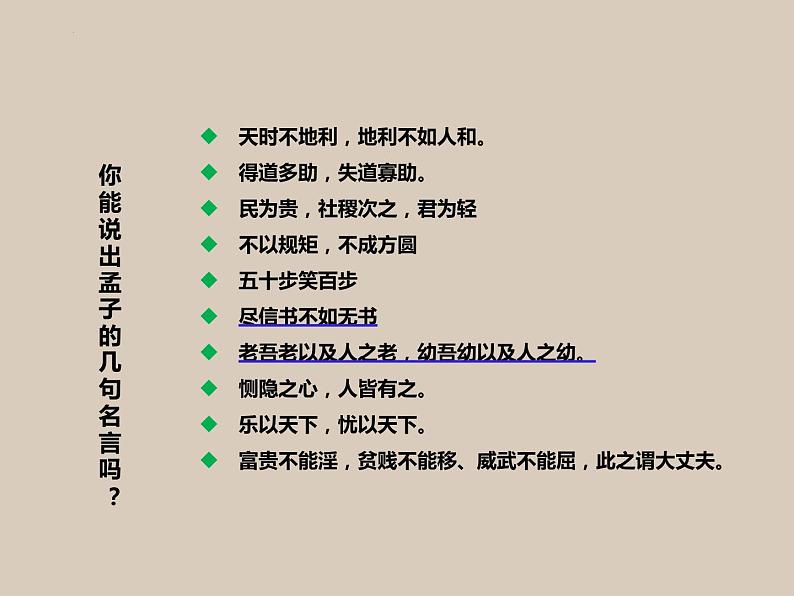 第9课《鱼我所欲也》课件2021-2022学年部编版语文九年级下册第1页