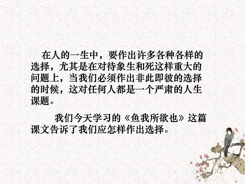 第9课《鱼我所欲也》课件2021-2022学年部编版语文九年级下册第2页