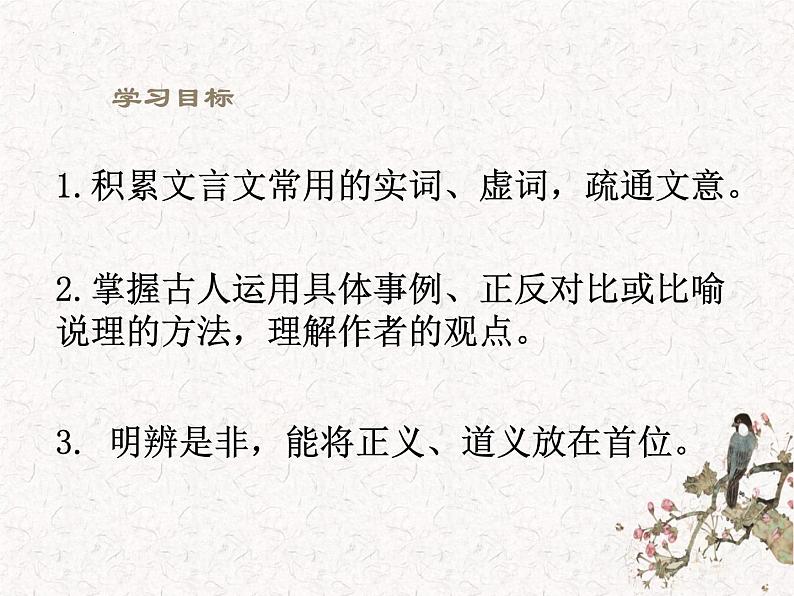 第9课《鱼我所欲也》课件2021-2022学年部编版语文九年级下册第4页