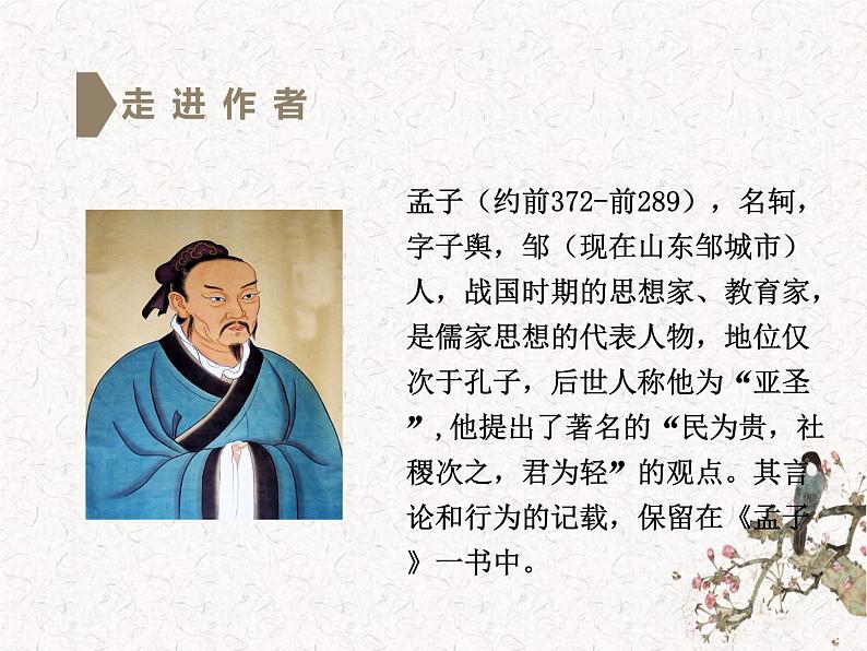 第9课《鱼我所欲也》课件2021-2022学年部编版语文九年级下册第5页