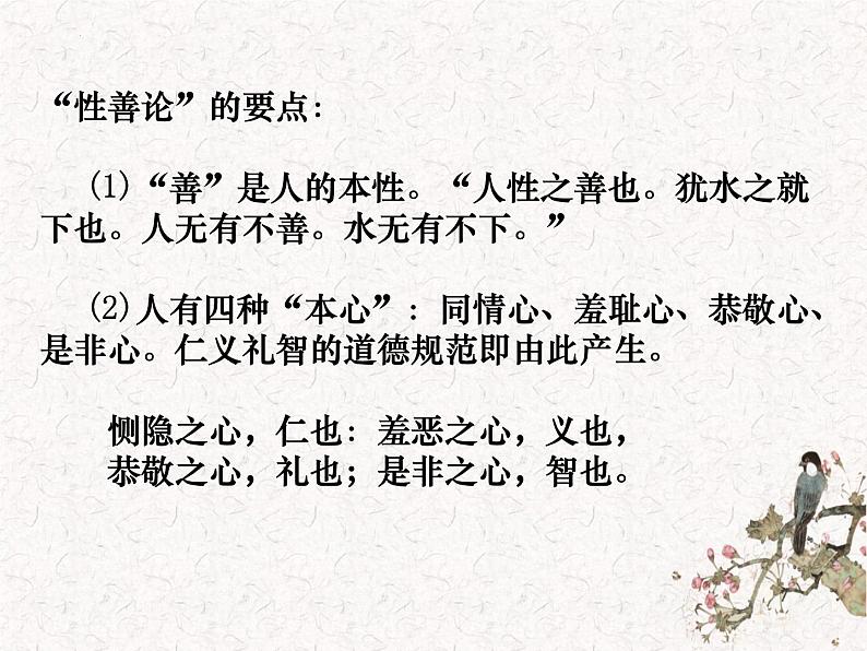 第9课《鱼我所欲也》课件2021-2022学年部编版语文九年级下册第6页