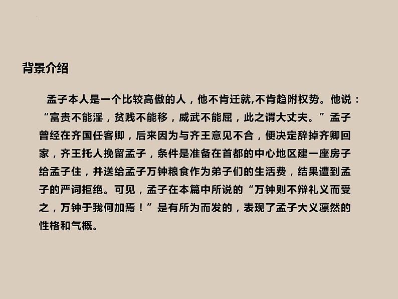 第9课《鱼我所欲也》课件2021-2022学年部编版语文九年级下册第7页