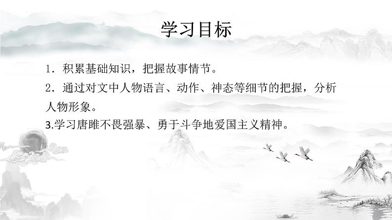 第10课《唐雎不辱使命》课件2021-2022学年部编版语文九年级下册第2页