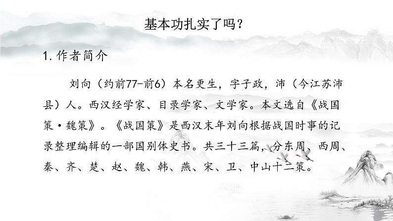 第10课《唐雎不辱使命》课件2021-2022学年部编版语文九年级下册第3页