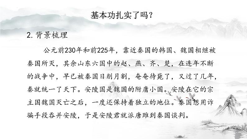 第10课《唐雎不辱使命》课件2021-2022学年部编版语文九年级下册第4页