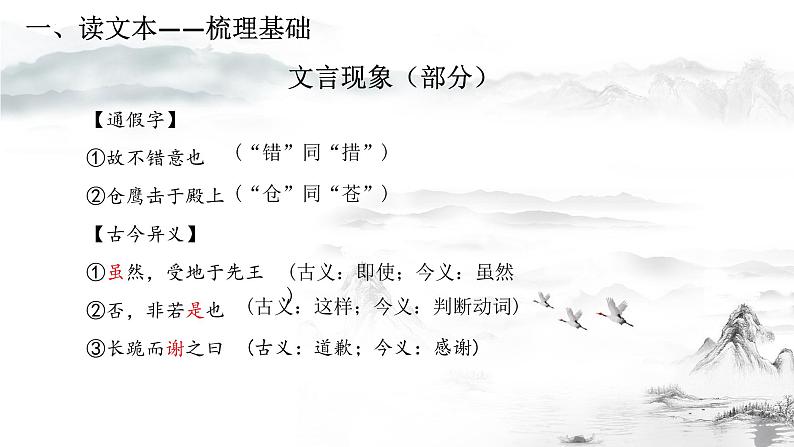 第10课《唐雎不辱使命》课件2021-2022学年部编版语文九年级下册第7页
