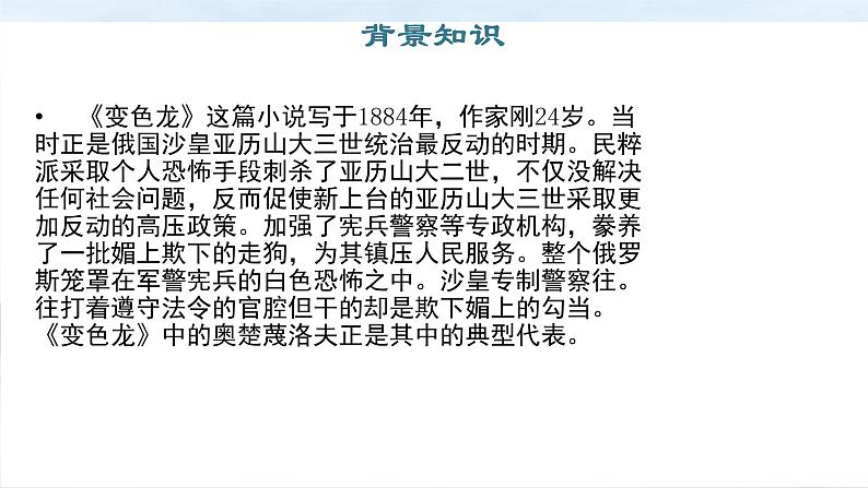 第6课变色龙第1课时课件2021-2022学年部编版语文九年级下册第7页