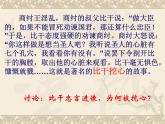 第21课《邹忌讽齐王纳谏》课件2021-2022学年部编版语文九年级下册