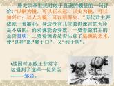 第21课《邹忌讽齐王纳谏》课件2021-2022学年部编版语文九年级下册