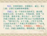 第21课《邹忌讽齐王纳谏》课件2021-2022学年部编版语文九年级下册