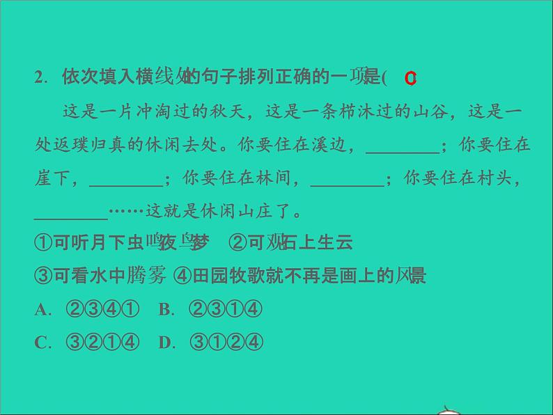 2022春七年级语文下册周末作业十三习题课件新人教版第4页