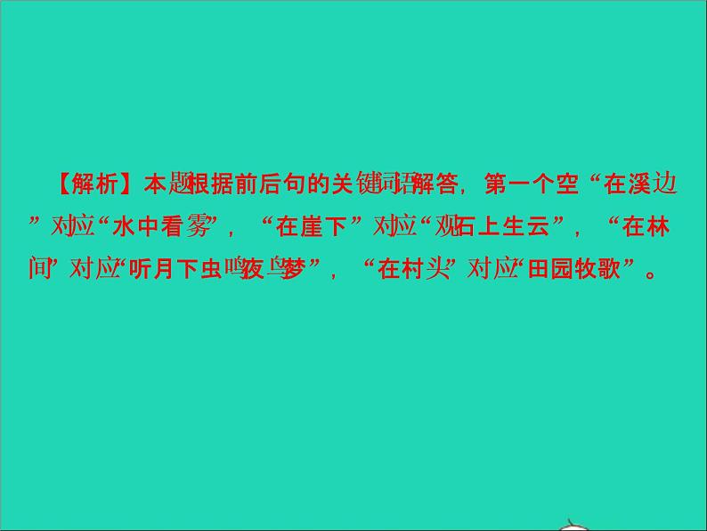 2022春七年级语文下册周末作业十三习题课件新人教版第5页