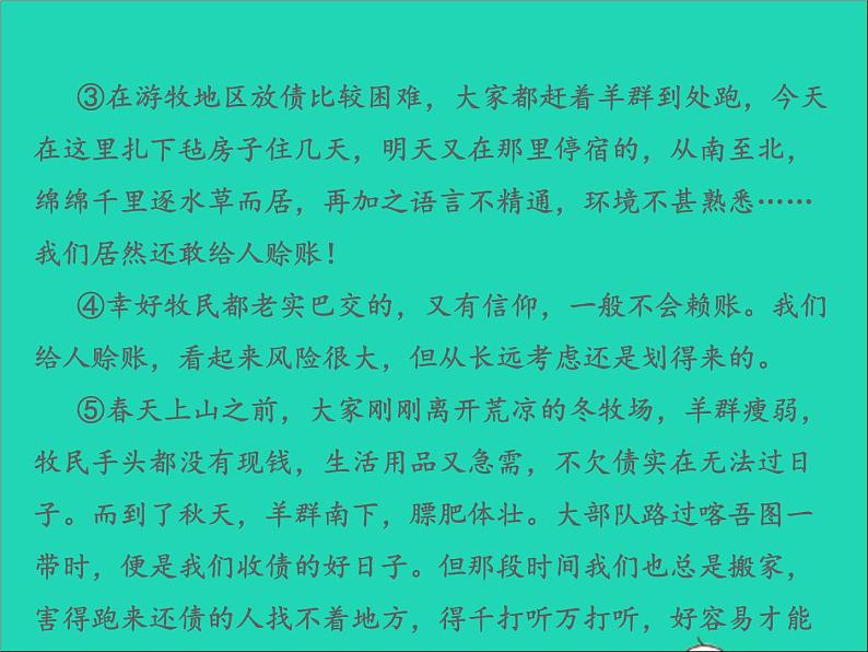 2022春七年级语文下册周末作业十三习题课件新人教版第8页
