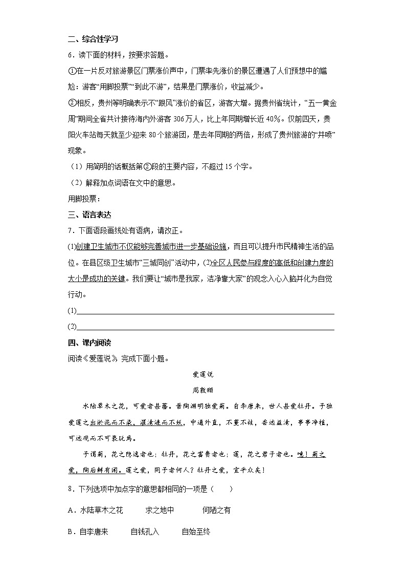 部编版语文七年级下册第四单元练习试题（含答案）第2页