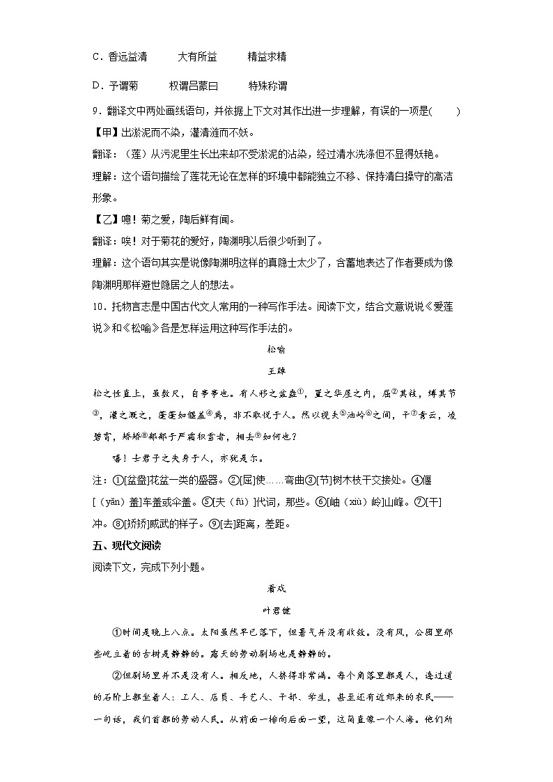 部编版语文七年级下册第四单元练习试题（含答案）第3页