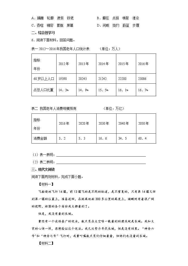 部编版语文七年级下册第六单元练习试题（含答案）02
