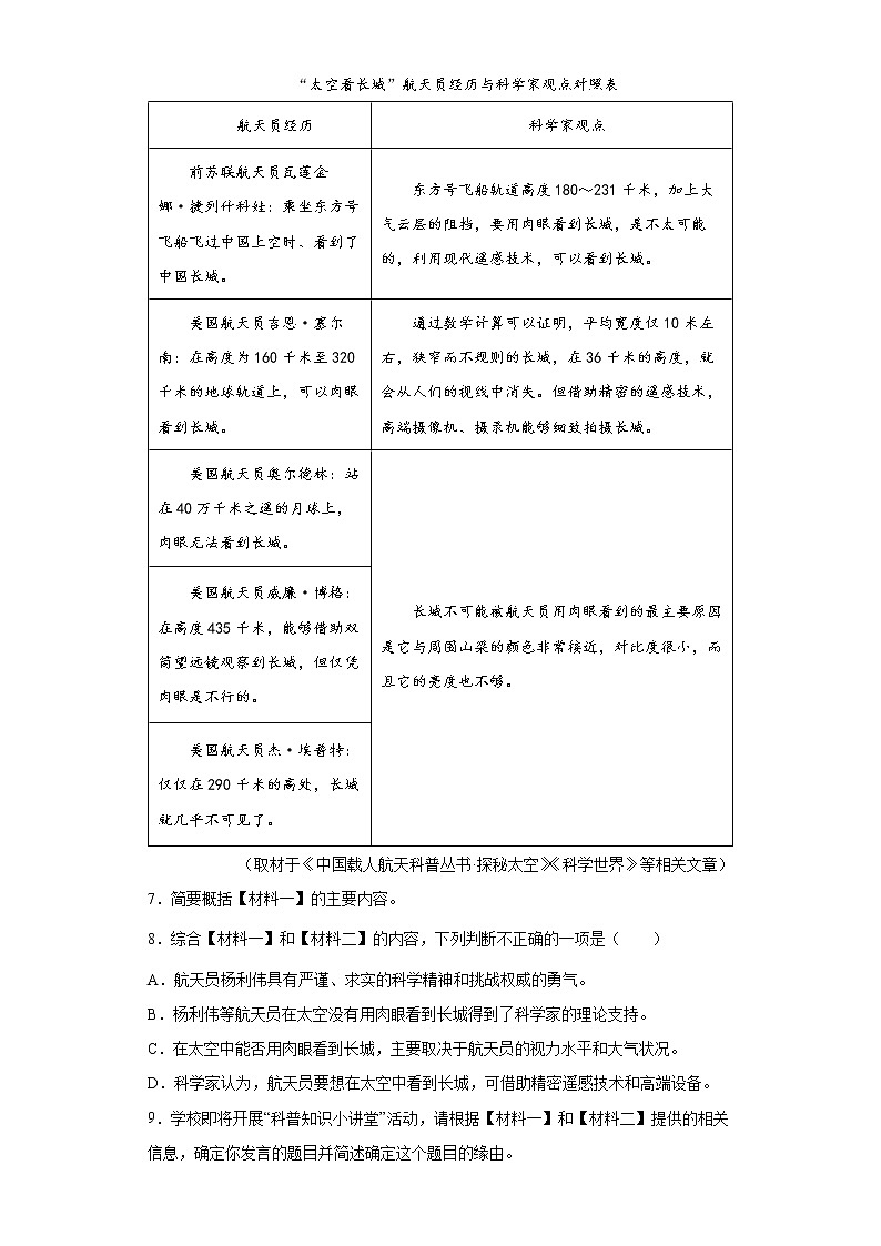 部编版语文七年级下册第六单元练习试题（含答案）03