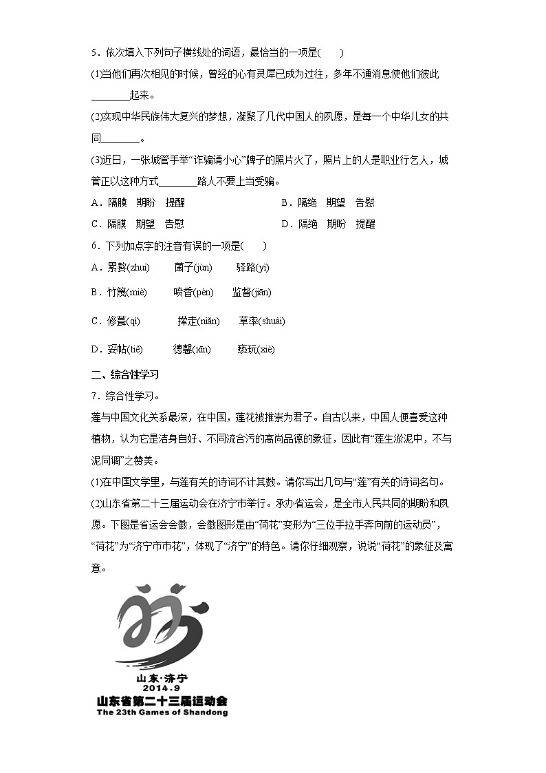 部编版语文八年级下册第四单元练习试题（含答案）02