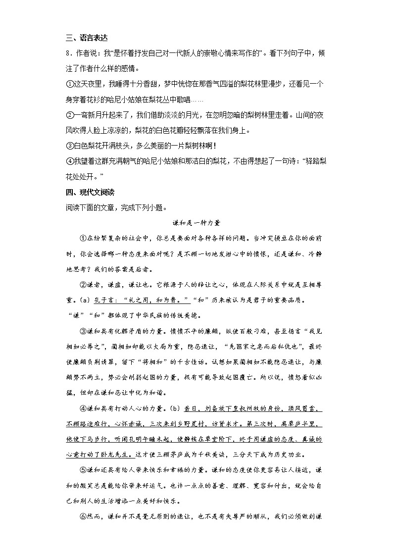 部编版语文八年级下册第四单元练习试题（含答案）03