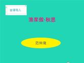 九年级语文下册第三单元12词四首教学课件新人教版