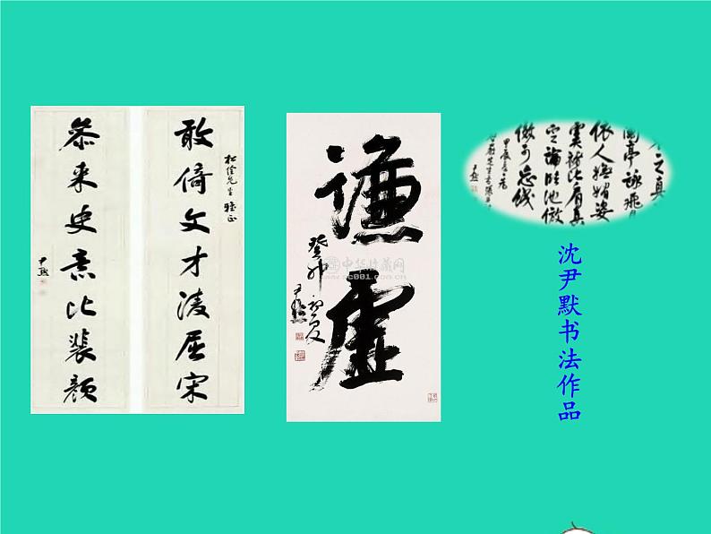 九年级语文下册第一单元3短诗五首第1课时教学课件新人教版06