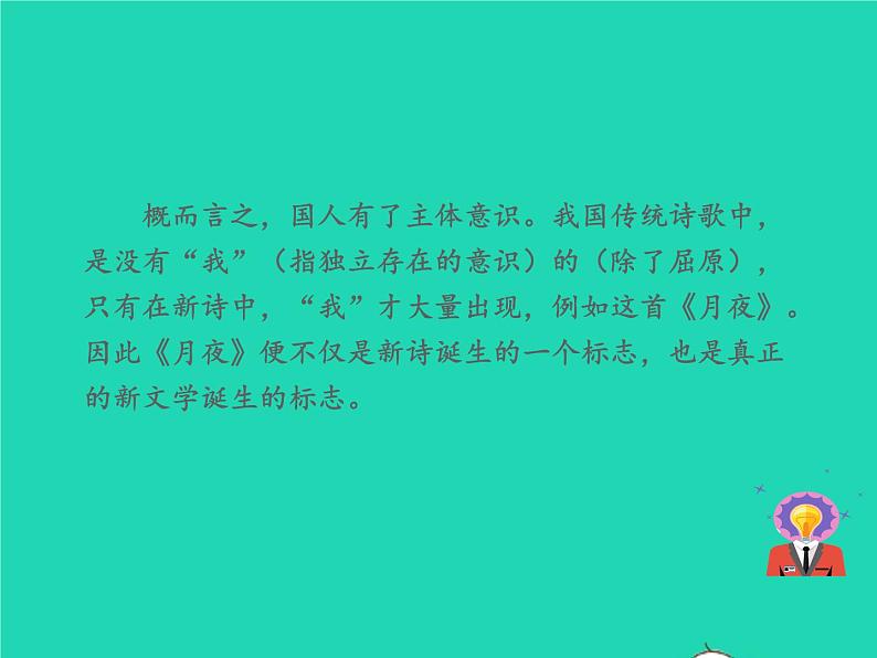 九年级语文下册第一单元3短诗五首第1课时教学课件新人教版08