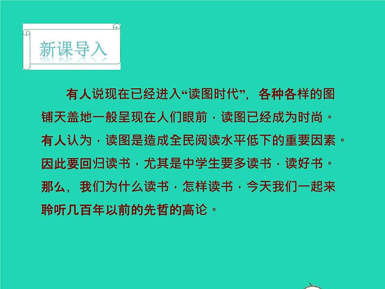 九年级语文下册第四单元13短文两篇教学课件新人教版第3页