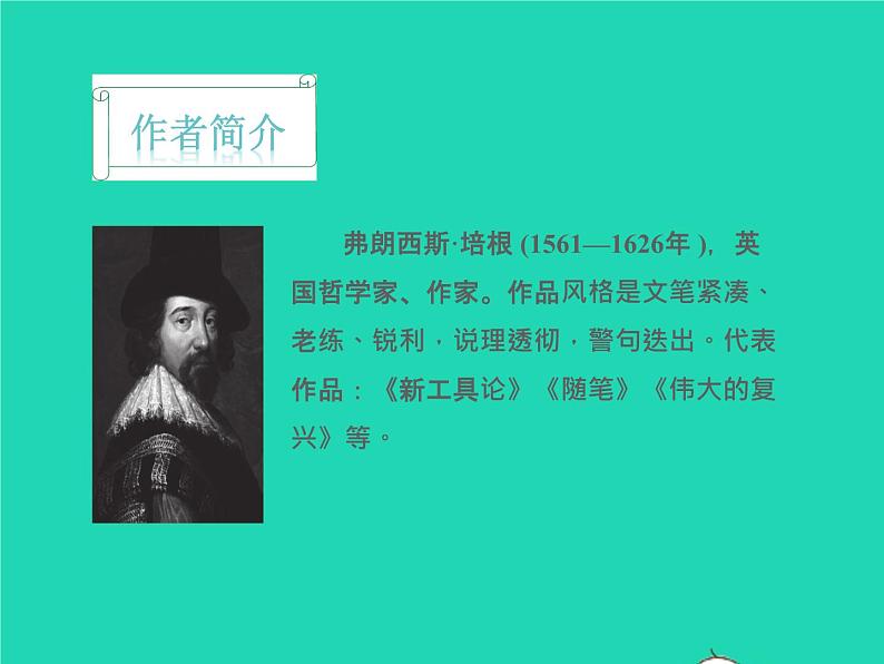 九年级语文下册第四单元13短文两篇教学课件新人教版第4页