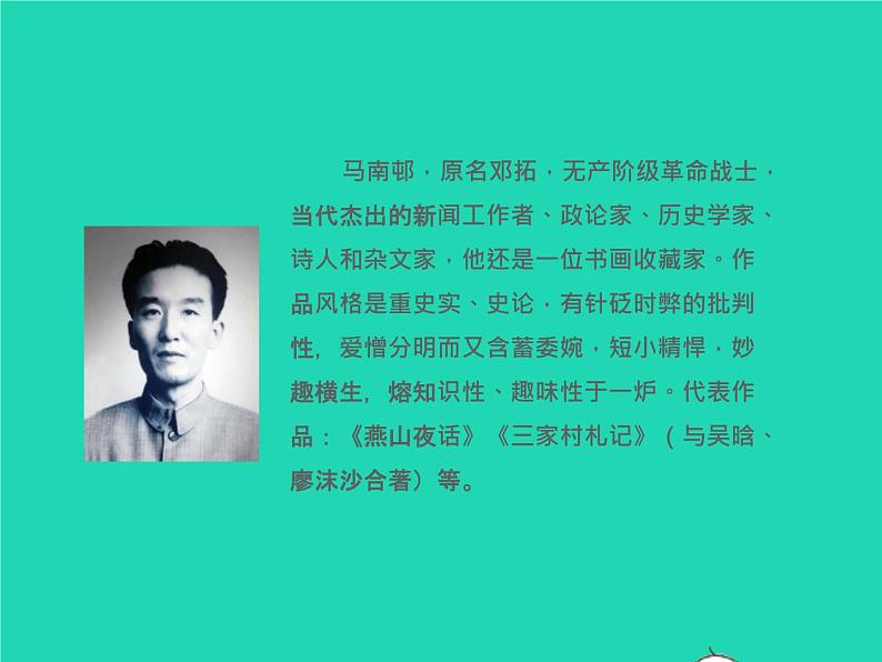 九年级语文下册第四单元13短文两篇教学课件新人教版第5页
