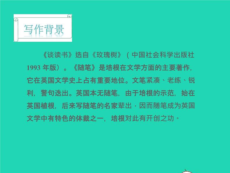 九年级语文下册第四单元13短文两篇教学课件新人教版第6页