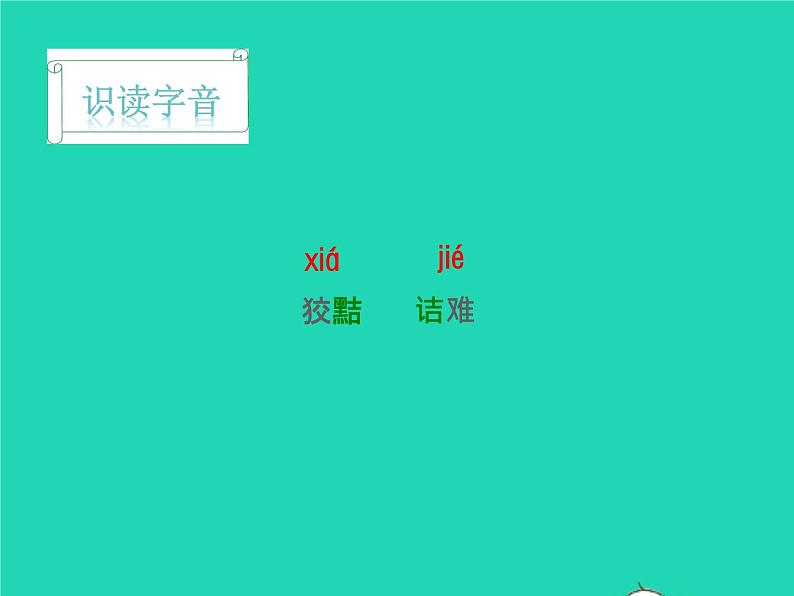 九年级语文下册第四单元13短文两篇教学课件新人教版第8页