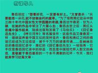 初中语文人教部编版七年级下册回忆鲁迅先生（节选）教学ppt课件