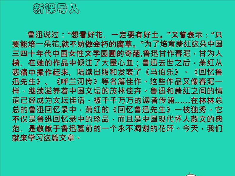 七年级语文下册第一单元3回忆鲁迅先生节选教学课件新人教版第1页