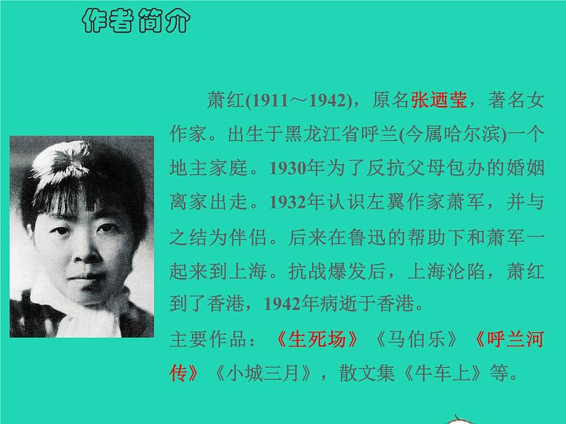 七年级语文下册第一单元3回忆鲁迅先生节选教学课件新人教版第3页