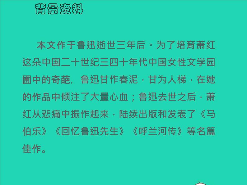 七年级语文下册第一单元3回忆鲁迅先生节选教学课件新人教版第4页