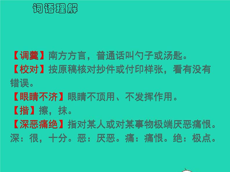 七年级语文下册第一单元3回忆鲁迅先生节选教学课件新人教版第6页