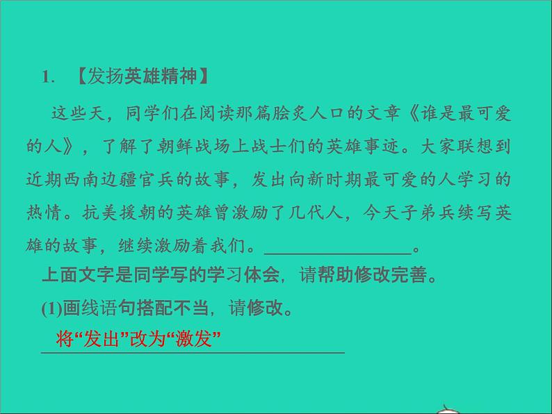 2022春七年级语文下册周末作业三习题课件新人教版第2页