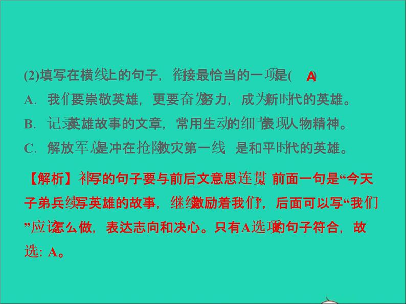 2022春七年级语文下册周末作业三习题课件新人教版第3页