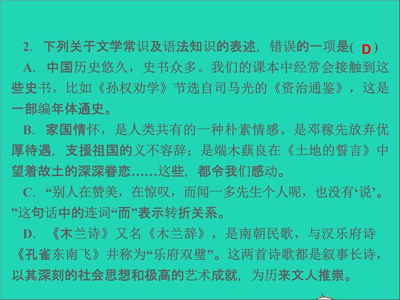 2022春七年级语文下册周末作业三习题课件新人教版第4页