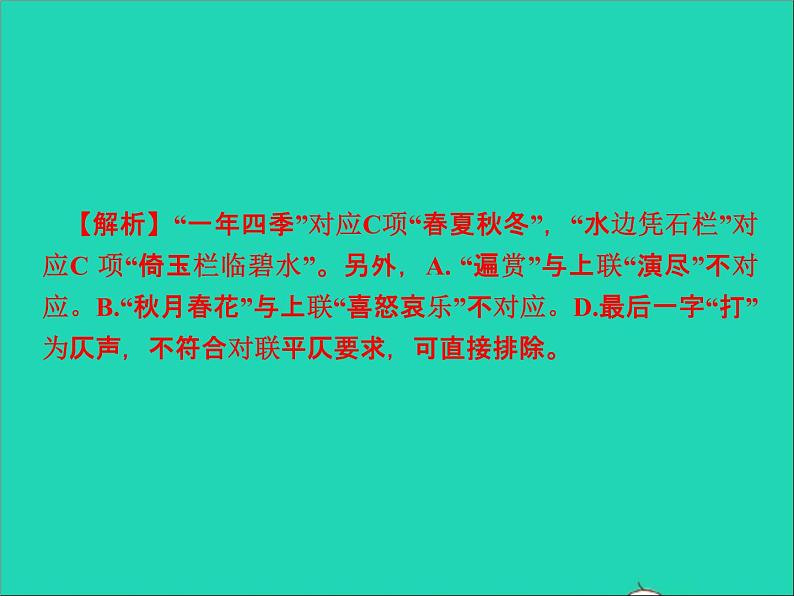 2022春七年级语文下册周末作业三习题课件新人教版第7页