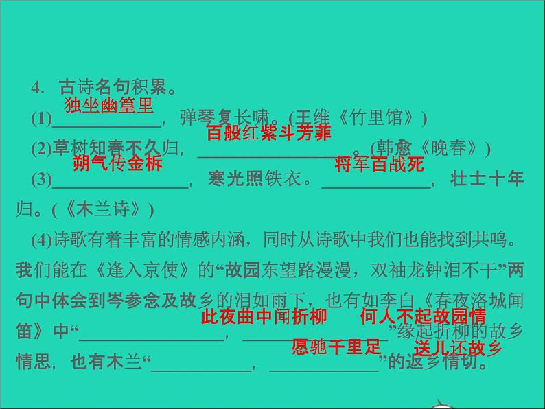 2022春七年级语文下册周末作业三习题课件新人教版第8页