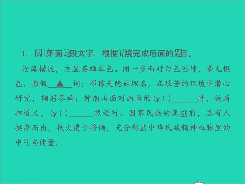 2022春七年级语文下册周末作业一习题课件新人教版第2页