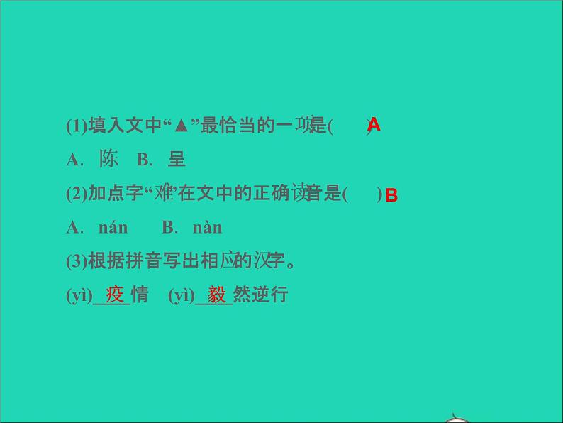 2022春七年级语文下册周末作业一习题课件新人教版第3页