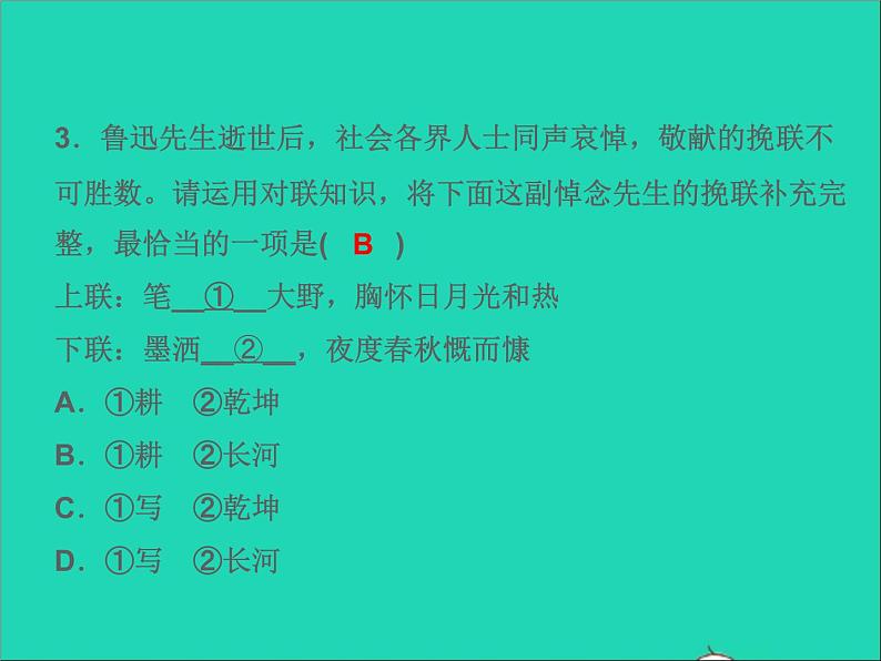 2022春七年级语文下册周末作业一习题课件新人教版第5页