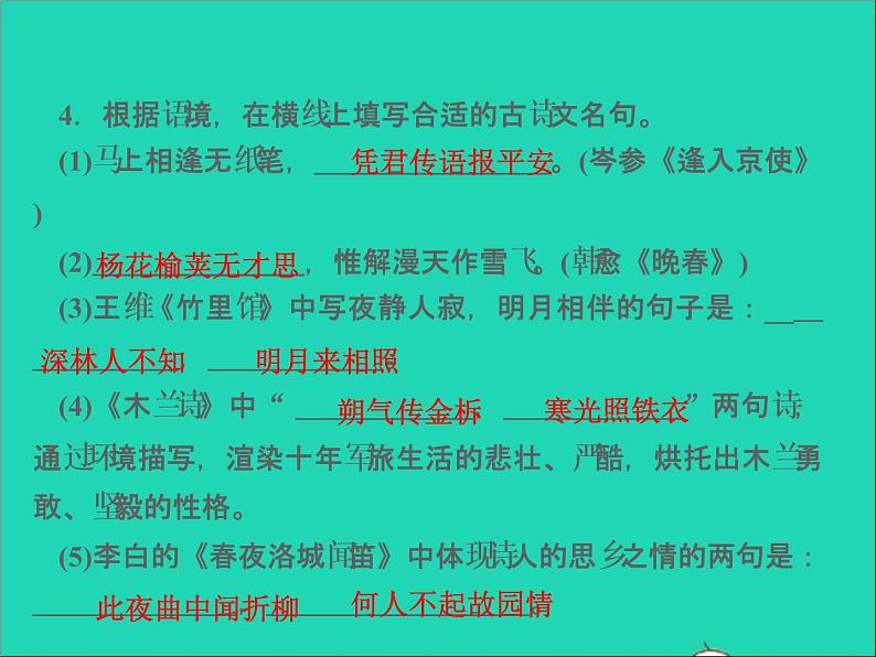 2022春七年级语文下册周末作业一习题课件新人教版第6页