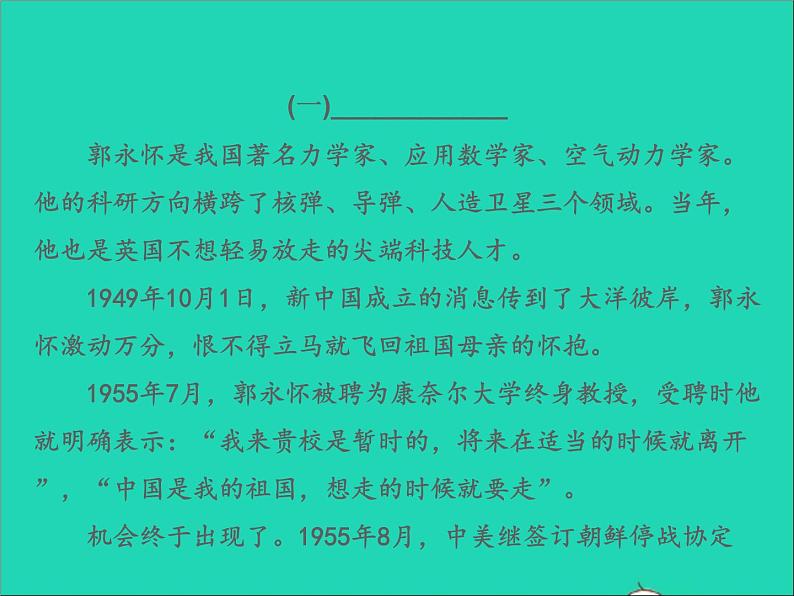 2022春七年级语文下册周末作业一习题课件新人教版第7页