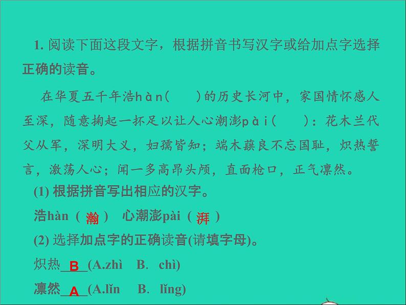 2022春七年级语文下册周末作业六习题课件新人教版第2页