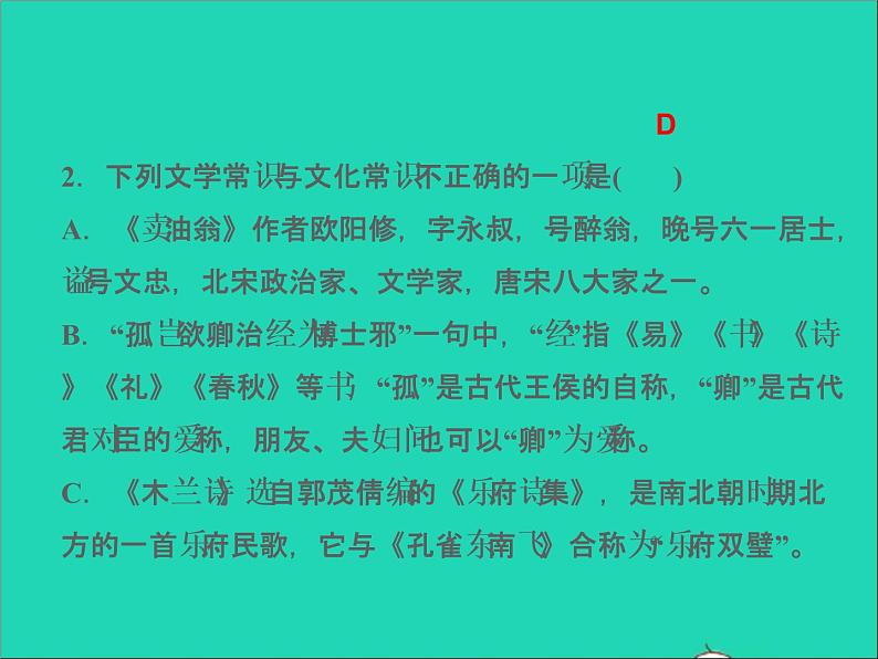 2022春七年级语文下册周末作业六习题课件新人教版第3页